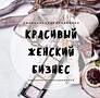 Свой бизнес без вложений! Не упустите этот шанс!