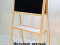 Мольберт двухсторонний