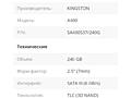 Новый SSD Kingston A400
