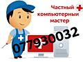 Компьютерная помощь. Выезд -Тирасполь и сёла Быстро недорого Тирасполь