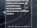 СРОЧНЫЙ ВЫКУП АВТО