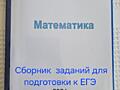 Продаю книги для подготовки к ЕГЭ