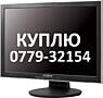 Куплю ЖК монитор любой фирмы и модели 