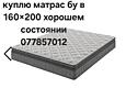 Куплю матрас