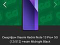 СЯОМИ Redmi Note 13 Pro Plus Pro+ 5G 12/512 - 320$ (НОВЫЙ)