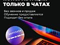 Работа удаленно техподдержка и консультация