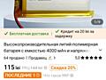 Ищу полимерные аккумуляторы рабочие