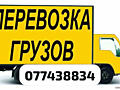 ГРУЗЧИКИ/НЕДОРОГО/все услуги/вывоз мусора/демонтажные работы.