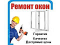 Ремонт окон, замена фурнитуры и уплотнительной резины
