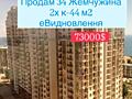 Продам квартиру 44 м2 в Кадоре по еВидновленню