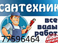 Предлагаем услуги опытных сантехников: