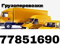 Перевозки НИЗКИЕ ЦЕНЫ ВЫВОЗ МУСОРА. Перевозки Мебели Грузоперевозки