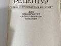 Сборник рецептур блюд и кулинарных изделий