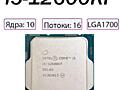 Intel Core i5-12600KF - 3000 рублей