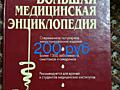 Медицинские книги в хорошем состоянии. ТОРГ