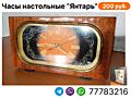 Настольные часы Янтарь СССР 1982 год, недорого