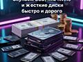Скупаем SSD, M. 2 NVMe и жесткие диски – быстро и дорого!