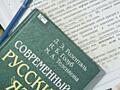 Русский язык для 5-9 классов