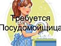 Требуется уборщица