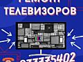 Профессиональный ремонт LED телевизоров. Гарантия. Качество
