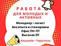 Менеджер по транспортно-экспедиторской деятельности