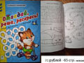 Детские разв. пособия от 50руб. 1-2 кл. Умники и умницы 4кл. 50 за две