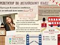 Репетитор по английскому языку