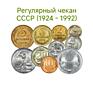 Куплю монеты СССР