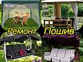 Ремонт мебели пошив чехлов подушек качелей беседок тентов