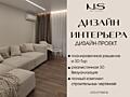 Профессиональный ДИЗАЙН-ПРОЕКТ интерьера