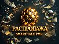 РАСПРОДАЖА SMART SALE (интернет-магазин в Приднестровье)