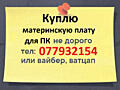 Куплю ноутбук. Недорого или срочной продажи. Рассмотрю ваш вариант