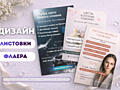 Дизайн Флаера, Листовки