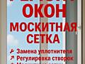 Частный мастер с опытом — ремонт окон и дверей