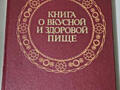 Продам книгу о вкусной и здоровой пище. Детская энциклопедия 6 томов