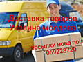 Доставим товары из Украины.