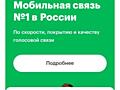 РФ Сим карты