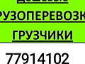 Перевозки НИЗКИЕ ЦЕНЫ. Перевозки Вывоз Мусора Мебели. Перевозки