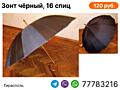 Зонт тростевой чёрный 16 спиц, дерево