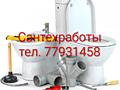 Сантехработы