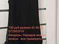 Продам женскую одежду. Большой выбор!