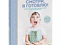 Книга рецептов для детей