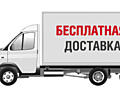 Бесплатная доставка по всей территории Р. Молдова
