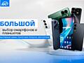 ВСЕ СМАРТФОНЫ в IDC: рассрочка, акции и гарантия