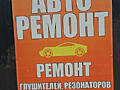 Ремонт, реставрация и замена выхлопных систем автотранспорта.