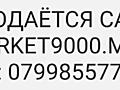 ПРОДАЁТСЯ САЙТ
