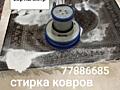 Стирка ковров от 20 р кв. м.