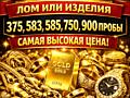 Куплю золото