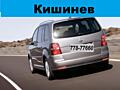 Информация о перевозках: такси Кишинев Харьков аэропорт Бендеры, Яссы,