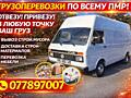 Грузоперевозки недорого   